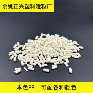 PP recycled material natural color PP recycled particles polypropylene PP recycled primary PP recycled plastic granulation