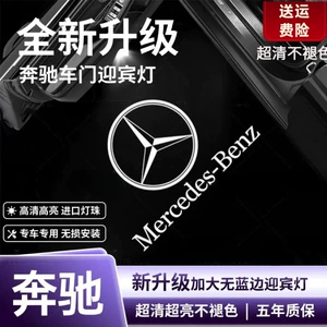 High-End Mercedes-Benz Door Welcome Light Without Blue Edge E-Class C-Class A-Class Glcc260L Projection Light E300L Modified Atmosphere