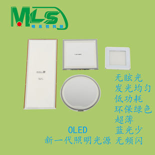 OLED light OLED light source OLED lighting ultra-thin light sheet OLED screen OLED panel