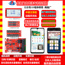 卷闸门自助洗车机主板种自助充值 多种营运模式 套餐模式 一卡通