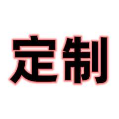 廣州路易斯珠寶首飾有限公司專用訂貨連接銅珠寶各類飾品配件成品