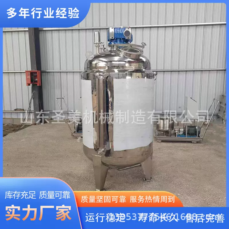 不锈钢电加热搅拌罐食品饮料配料桶均质乳化罐通用混合搅拌机
