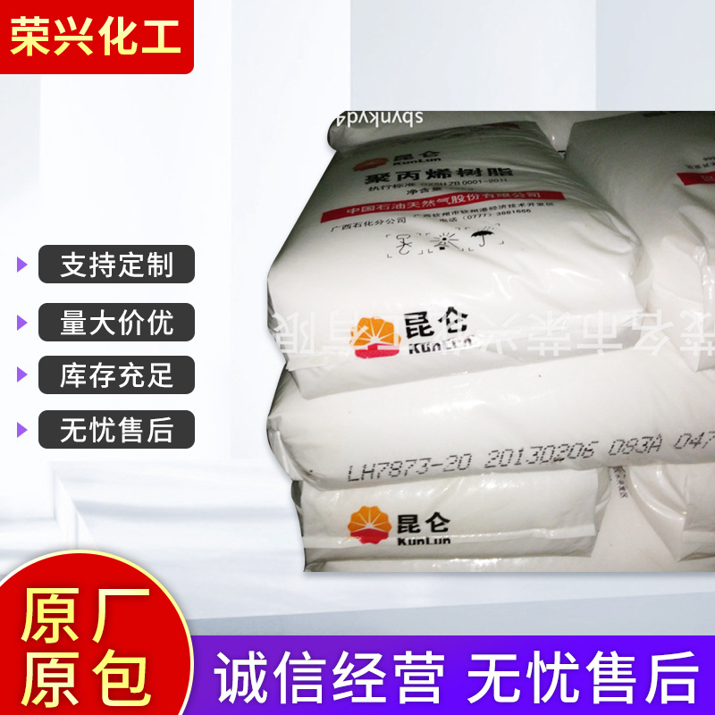 厂家批发PP注塑料7873-20中石油广西塑料管材料高密度聚乙烯