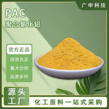 供应 聚合氯化铝 PAC 聚铝 26% 28% 32% 水处理专用 25KG起订