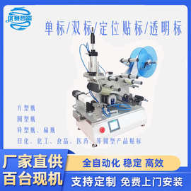 半自动圆扁瓶贴标机贴方瓶六角锥型瓶油污净农药瓶化妆品扁瓶玩具