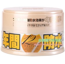 SOFT99年间防水蜡sf-00298~00300 固蜡 汽车蜡 拨水镀膜蜡 防晒蜡