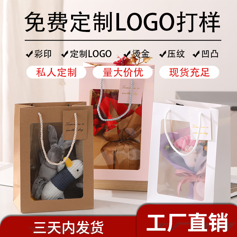 橱窗手提袋生日聚餐送礼鲜花开窗情人节结婚伴手礼礼品包装环保