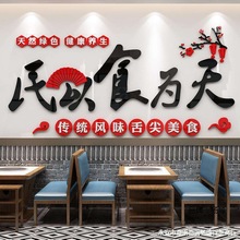 饭店墙面装饰墙贴画中式古风餐饮面馆火锅店背景墙壁创意贴纸立体