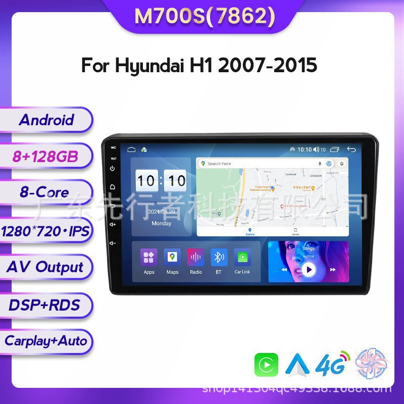 Suitable for Hyundai H1 07-15 modified Android large screen mid-control car navigation screen 8+128G