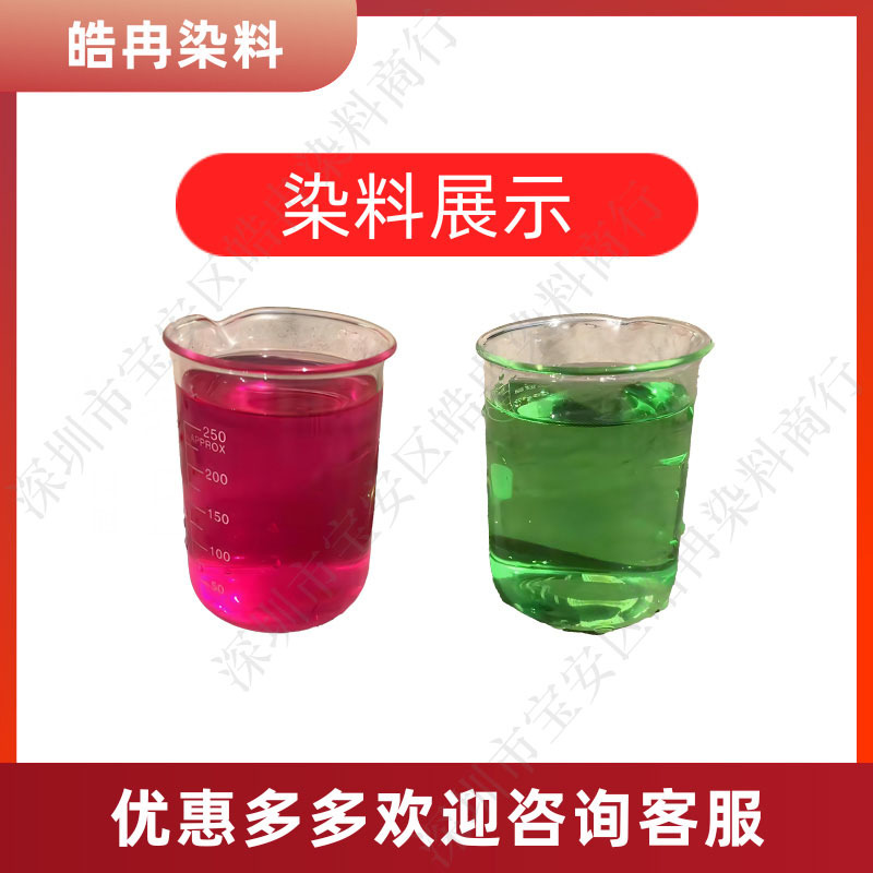 直接枣红BE 棉料织物印染色素染色剂 高纯度水溶性染料