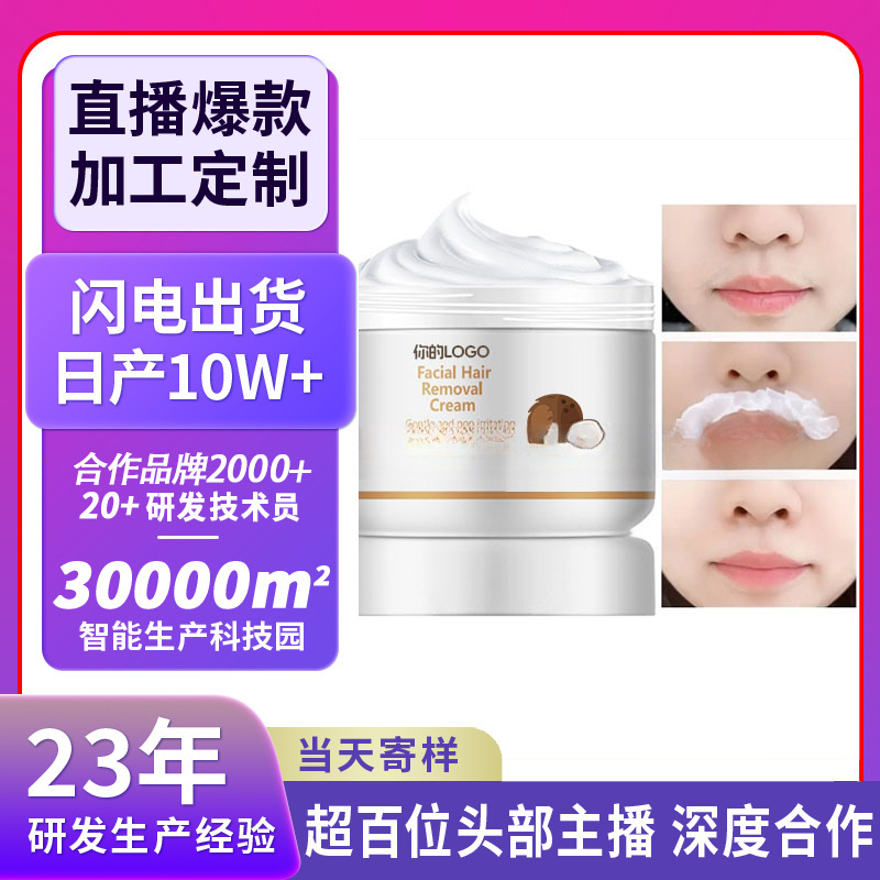 Cross-border coconut hair removal cream, painless and refreshing, gentle on the skin, suitable for both men and women, quick hair removal cream, OEM available