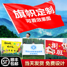 旗帜班旗导游旗队旗旗子音乐节应援大旗仿古手摇旗公司户外爬山团
