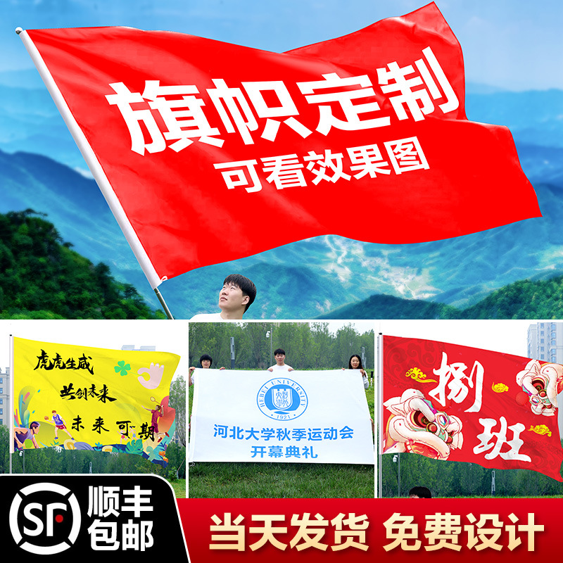旗帜班旗导游旗队旗旗子音乐节应援大旗仿古手摇旗公司户外爬山团