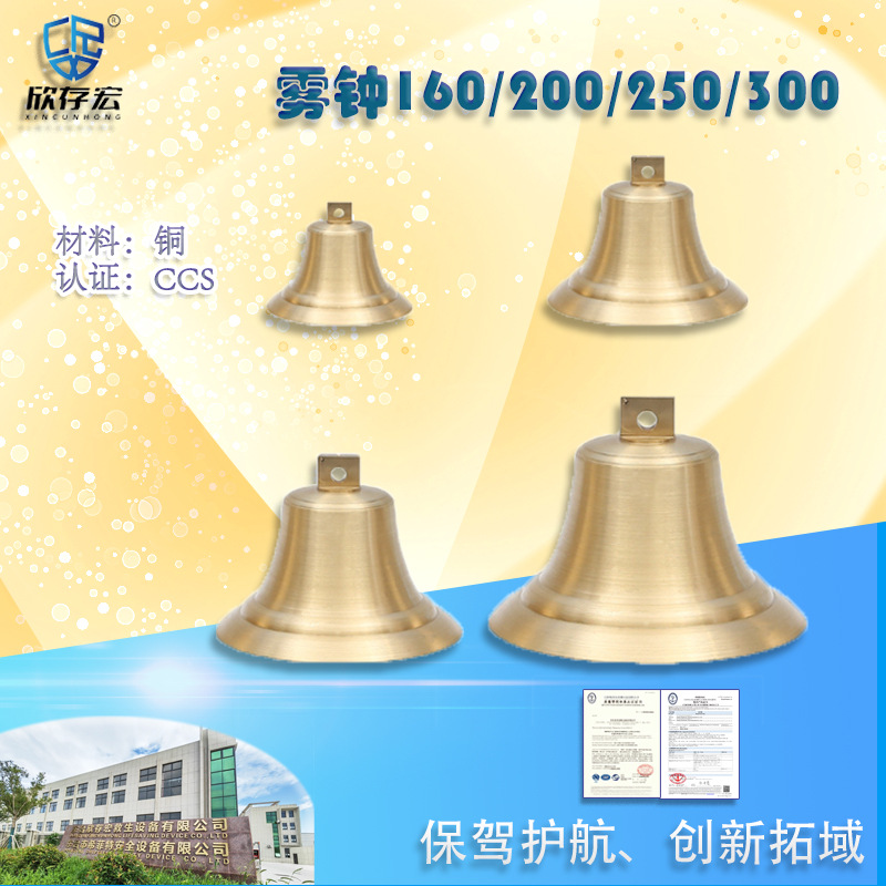 MZ-160~300型船用雾钟CCS船检证书号钟