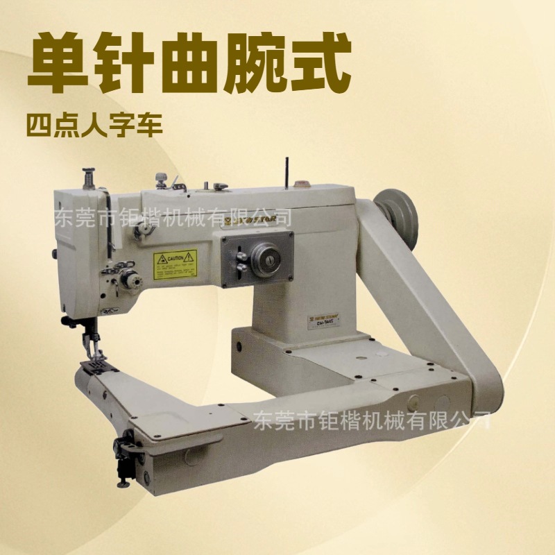 单针曲腕式上下传送二点人字车（大小梭）｜庄旺（莊旺）牌