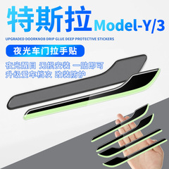 テスラmodel 3/yドア取っ手夜光を適用してドア取っ手の蛍光保護膜を貼り付けます。