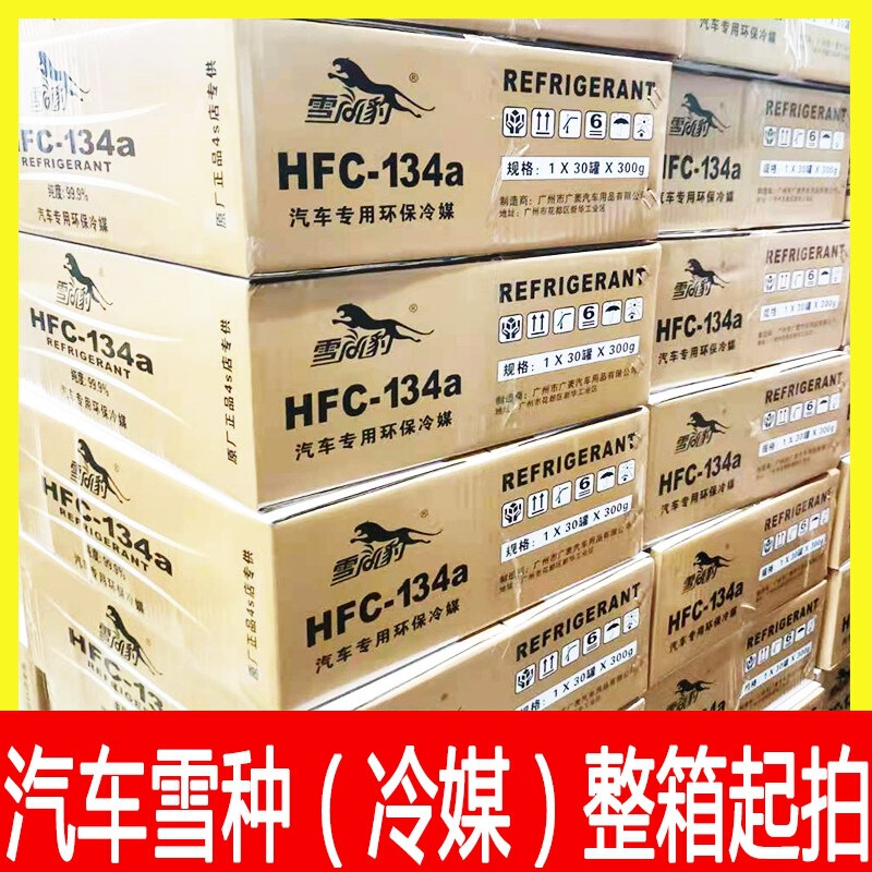 Snow Leopard Refrigerant Car Air Conditioning Refrigerant Hfc-134A Freon Genuine Car Refrigerant Refrigerant Agent Whole Box of 30 Cans Snow Leopard Refrigerant Car Air Conditioning Refrigerant Hfc-134A Freon Genuine Car Refrigerant Refrigerant Agent Whole Box of 30 Cans