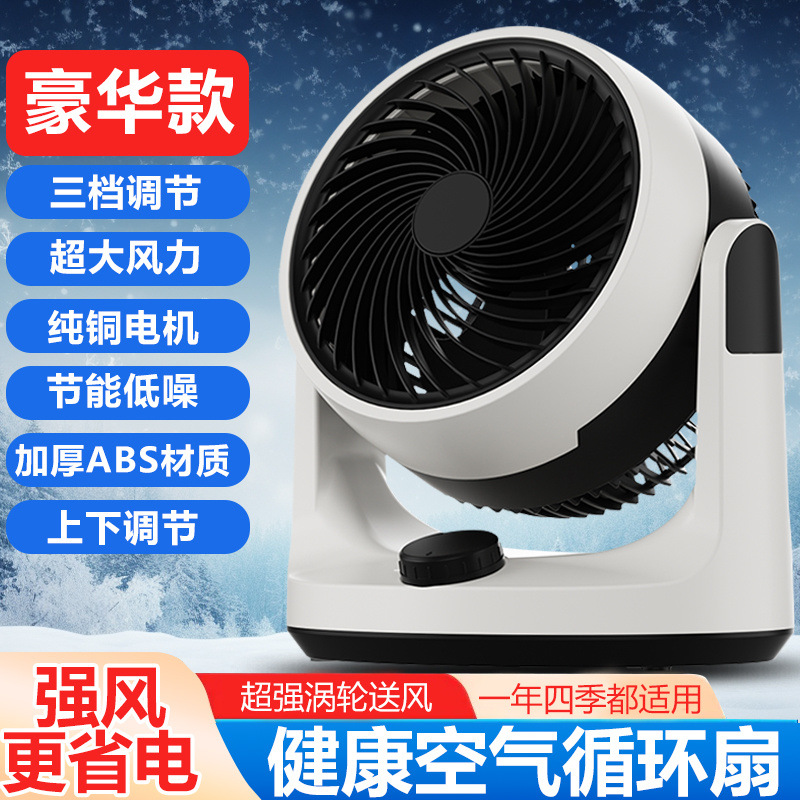 ventilador de circulación de aire ventilador de escritorio ventilador de turboconvección dormitorio fuente de fábrica suministro al por mayor