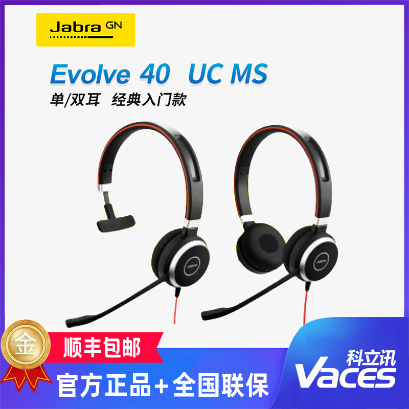 Jabra/Jethran Evolve 40 Headset for Noise Reduction