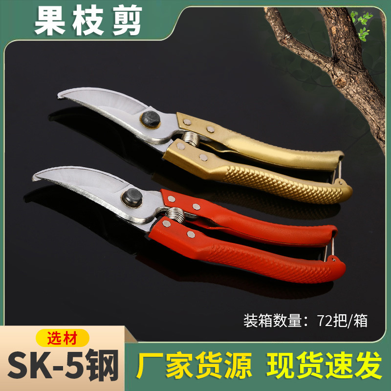 【促销】SK-5钢修枝剪省力剪园林苹果树修枝剪刀结实耐用园艺工具