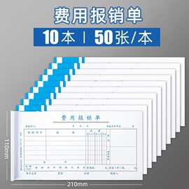西玛费用报销费单通用报账单差旅费报销凭单会计用品凭据单据本