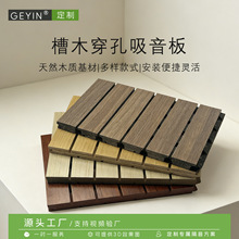GEYIN防火陶铝吸音板隔音板影院槽型穿孔木质阻燃吸音板墙面装饰