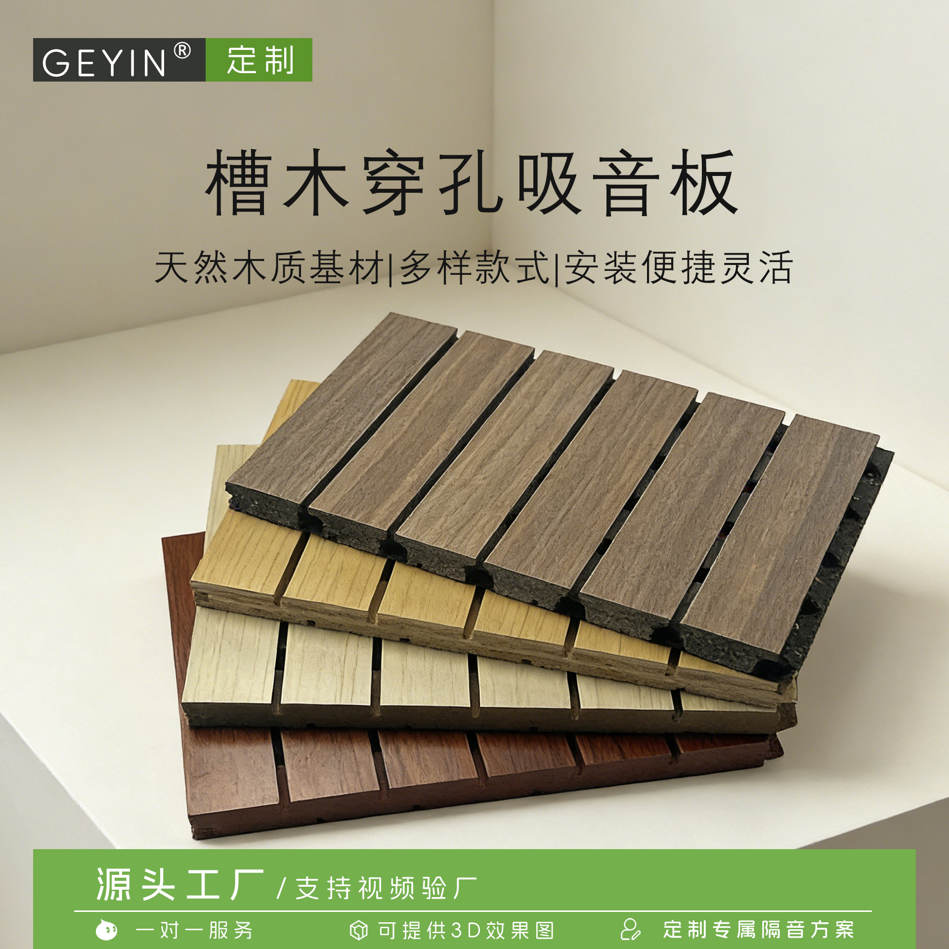 GEYIN防火陶铝吸音板隔音板影院槽型穿孔木质阻燃吸音板墙面装饰