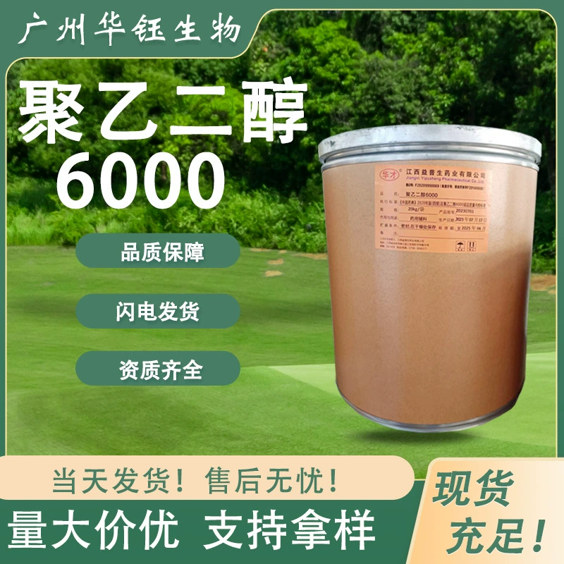 Полиэтиленгликоль 6000 пищевой квалификации