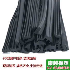 橡胶密封条;其他橡胶密封