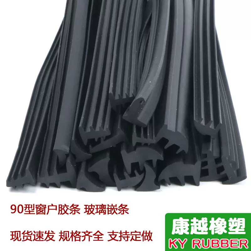 铝合金T型密封胶条老式90型固定玻璃缝隙压条推拉门窗橡胶皮嵌条