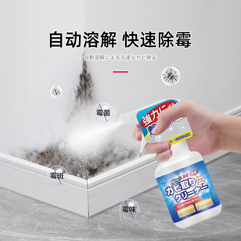 去霉斑霉菌清洁剂墙体墙面除霉剂家用墙壁发防霉喷雾清除神器|undefined
