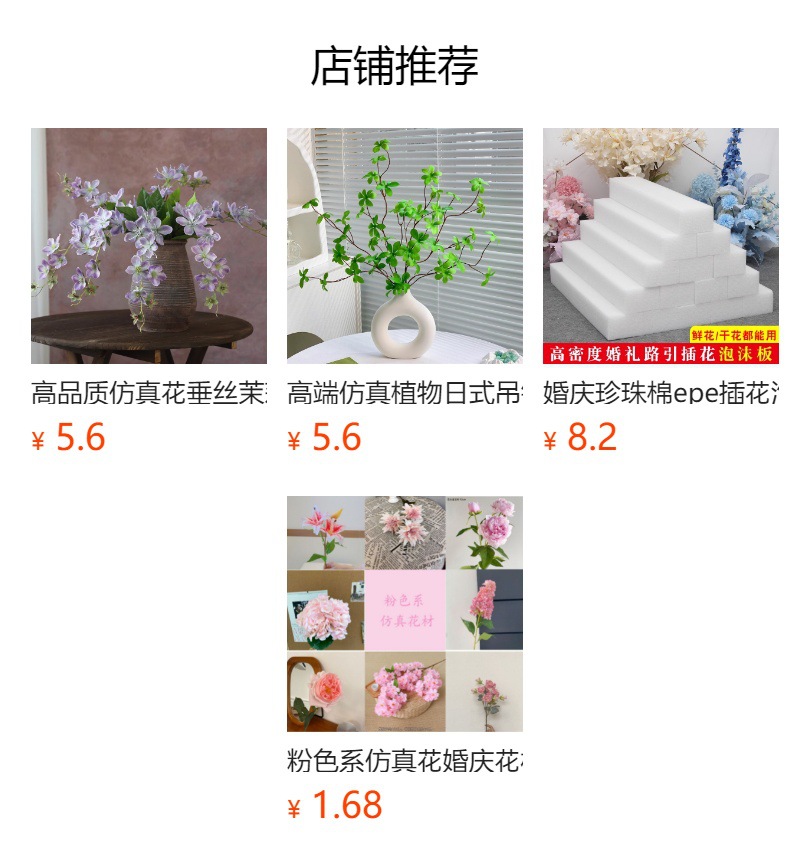 预览状态下无法点击,发布后,可点击跳转到对应的商品页面