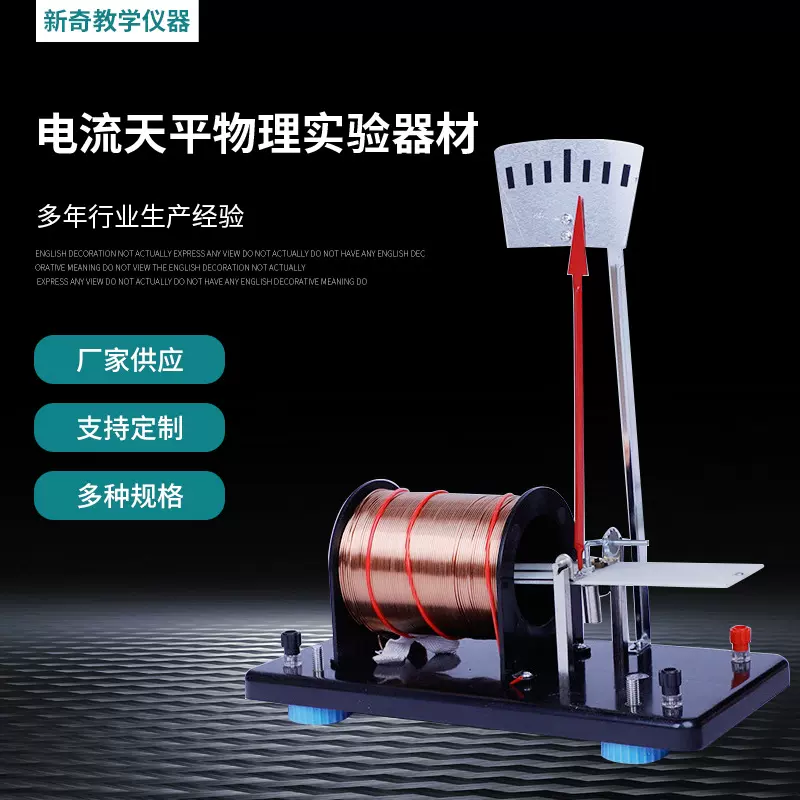 厂家供应电流天平物理实验器材 力学器材 中学教学仪器现货批发