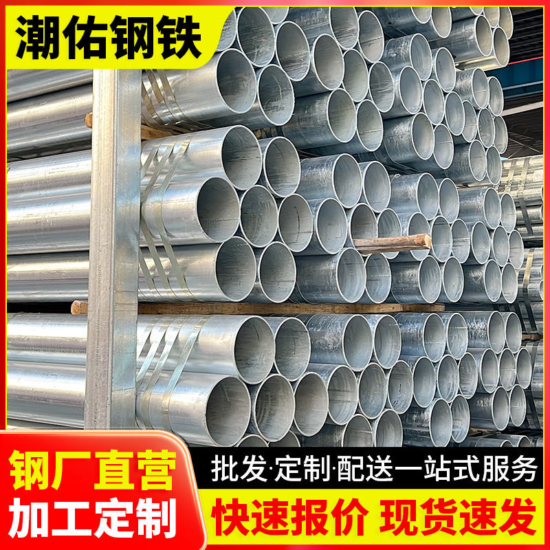 广东现货4分6分冷热镀锌钢管友发高锌层dn80消防大棚镀锌管