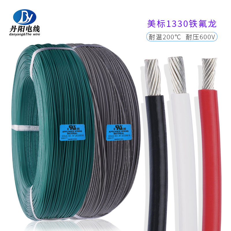 厂家供应UL1330#18AWG 耐高温200℃ 氟塑料铁氟龙电子线 灯饰配线