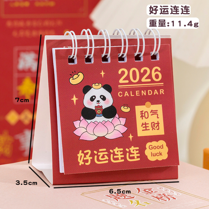 2026年台历卡通创意励志文字日历桌面摆件迷你小台历备忘计划本|undefined