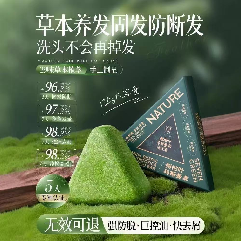 120g Shampoo Soap with Platycladus Arborvitae Leaf, Usman Grass, Handmade Essential Oil Soap, Polygonum Multiflorum Herbal Formula for Strengthening Hair and Controlling Oil and Da