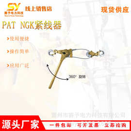 多功能绝缘收紧器可正反操作张线器台湾PAT NGK紧线器