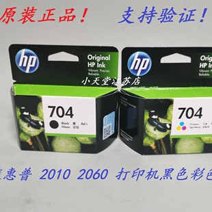 ԭ�b ��*�� HP 704 Deskjet 2010 2060 ӡ��Cī��
