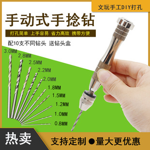 Down's 0.6-3mm Aluminum Alloy Hand Twist Drill Hand Drill Nuclear Carving Eye Walnut King Kong Puncher Reamer