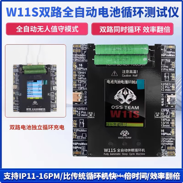 OSS速通W11S电池循环修复机11-16Promax全自动跑循环快一倍效率
