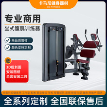 坐式腹肌训练器