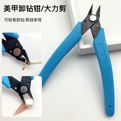Nail Art Diamond Removal Pliers Nail Nail Polish Remover Powerful Metal Chain Scissors Splash Proof Small Pliers Special Tool