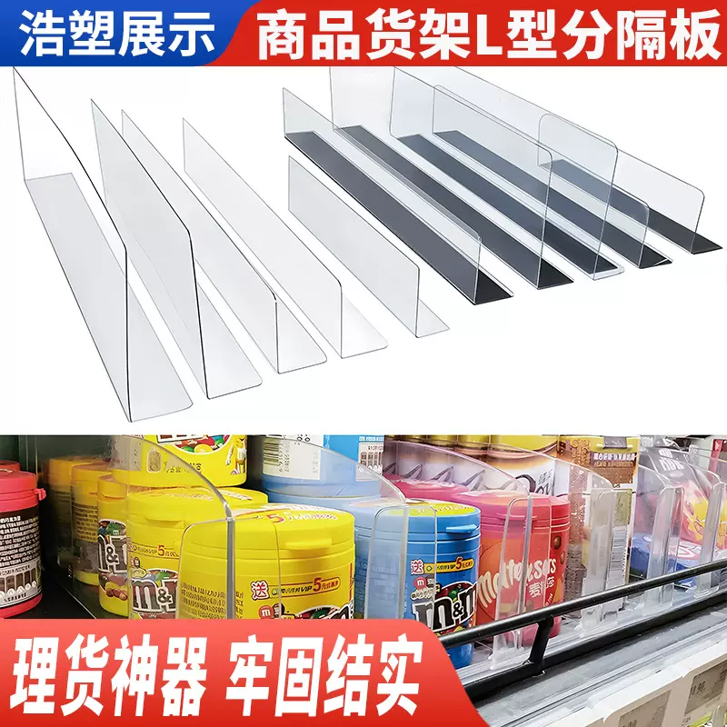 货架分隔板塑料L型透明磁性档板便利店超市商品挡板磁吸货架隔板
