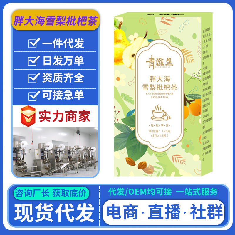 Wholesale of Fat-Reducing Sea Pear Loquat Tea, Luo Han Guo, Tangerine Peel Herbal Tea, Loquat Leaf Custom Private Label Wholesale