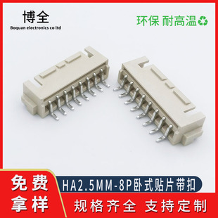 厂家直销针座SMT接插件XHB带锁扣/HA2.54mm-8PIN卧贴带扣环保耐温-阿里巴巴