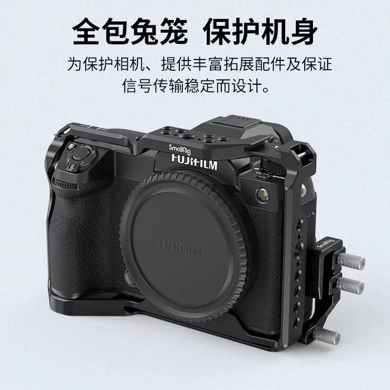 Smallrig Smog GFX100S/GFX50S II micro single rabbit cage camera clip accessories 3715