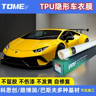 隐形车衣TPU透明光面热汽车PPF改色膜隔热不发黄漆面保护膜工厂