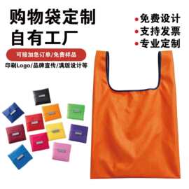 厂家时尚可折叠尼龙购物袋便携涤纶牛津布广告宣传印字logo收纳袋