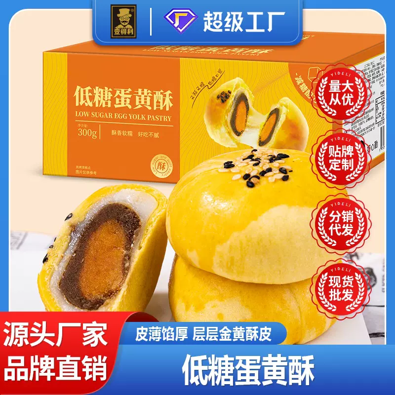 低糖蛋黄酥传统传统手工糕点雪媚娘中秋送礼礼盒点心零食休闲批发